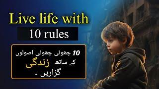 How to live easy life | Zindagi assan babani kai hosol | aqwali zareen