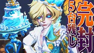 【第五人格】ハロウィンジョゼフを使ったら５台残しで完封しました【唯】【identityV】