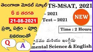 ts model school 6th class solved question paper 2021