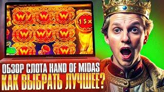 ОБЗОР CASINO JOY CASINO | В КАЗИНО ДЖОЙ КАЗИНО ИГРАТЬ В СЛОТ HAND OF MIDAS | CASINO JOY CASINO САЙТ