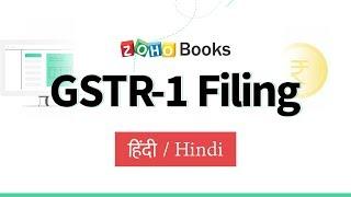 How to file GSTR1 directly from Zoho Books - Hindi | India GST