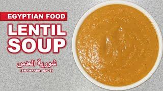  Egyptian Lentil Soup Recipe | Muhammed the Egyptian Cook