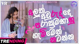 2025 New Year Dj Remix l 2024 New Hits Songs Remix l 2024 Tik Tok Hits l Vimu Remix l Sinhala