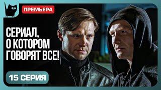 ВОЗВРАЩЕНИЕ ВИКТОРА: НАЧАЛО МЕСТИ. Сериал Обвиняется в любви. Серия 15 | Мелодрамы 2024