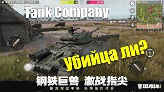 TANK COMPANY ПОЧЕМУ ВСЁ ТАК ПЛОХО И ЧЕМ ЛУЧШЕ БЛИЦА