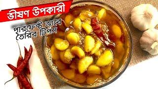 রসুনের আচার • পারফেক্ট ও সহজ ভাবে তৈরি করলাম | Garlic Pickle | Rosuner Achar Recipe