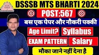 DSSSB MTS NEW VACANCY 2024 | DSSSB MTS RECRUITMENT 2024 | DSSSB MTS BHARTI 2024 | DSSSB MTS 2024