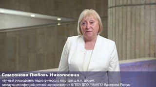Руководитель педиатрического кластера Самсонова Любовь Николаевна приглашает на конгресс ЗОНТ-2023