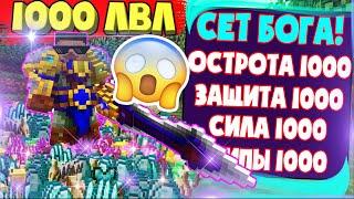 Броня Бога на 1000 ЛВЛ! Супер читерские чары! Майнкрафт