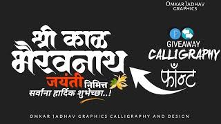 New Calligraphy font Name Plp  Text Editing By Pixellab PLP FILE  trending calligraphy marathi font