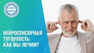 Лечение нейросенсорной тугоухости методами регенеративной терапии. Клинический случай