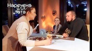 Наречена для тата. Выпуск 10 от 03.04.2018. ПОСТ-ШОУ