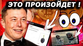 МАСК - DOGECOIN ЛУЧШЕ BITCOIN? КАК КРИПТА ИСПРАВИТ ДЕНЬГИ?