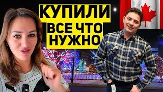 НАСТУПИЛ ЭТОТ ДЕНЬ. НОВЫЕ ПОКУПКИ. ЯРКИЕ ГИРЛЯНДЫ КАНАДЫ