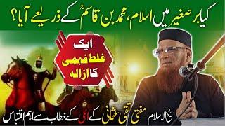 Did Islam come to the subcontinent through Muhammad bin Qasim? Mufti Taqi Usmani's Important Talk