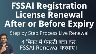 FSSAI Registration license Renewal Process |  Food License Renewal Kaise Kare After or Before Expiry