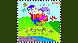 יש לי פרפר