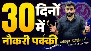 LAST 30 DAYS STRATEGY FOR SSC CGL 2024 || 5 Important Tips by Aditya Ranjan Sir