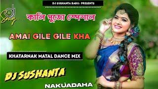 Amai_Gile_Gile_Kha_Kali_Puja_Spl Khatarnak_Tapori/My_Style_Dnc_Mix_By_Dj Sushanta_Babu_No.1