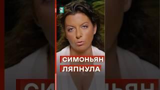 Пропагандистка Маргарита Симоньян образила «Міс Україна Всесвіт» #еспресо #новини