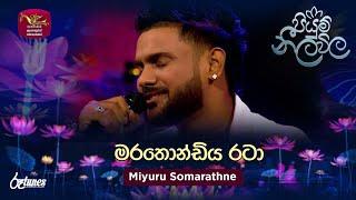 Marathondiya Rata |  මරතොන්ඩිය රටා | Miyuru Somarathne | Piyum Neela Vila | Roo Tunes