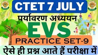 CTET July Exam 2024 | CTET EVS Important Questions|EVS Previous Year Questions|CTET EVS Paper 1|P-9|