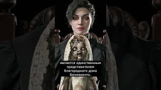 Кто такая Донна Беневиенто | Жуткая Кукольница | Resident Evil: Village