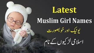 Larkiyon K Islamic Khubsorat Naam | Unique & Modern Girls Name Meaning In Urdu & Hindi 2024