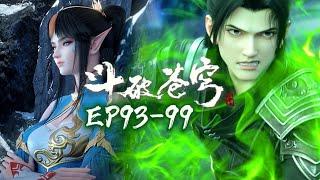 EP93-99 Xiao Yan possesses essence & blood of ancient phoenix,Feng Qing'er fights against Xiao Yan!