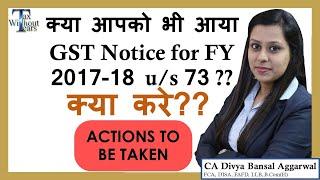 Received GST Notice for FY 17-18? What to do? Needful actions