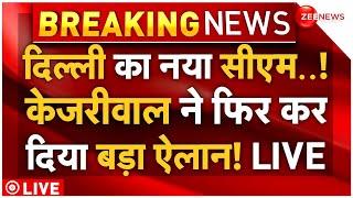 Arvind Kejriwal Big Announcement on Delhi New CM LIVE: दिल्ली सीएम..केजरीवाल का बड़ा ऐलान | Election