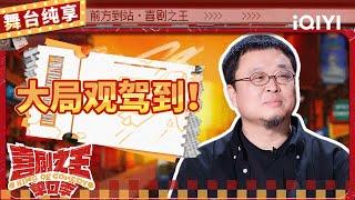 【品梗大会】罗永浩讲述“真还传”日常 直面负债舆论玩梗炸场 | 喜剧之王单口季 | The King of Stand-up Comedy | iQIYI精选