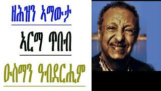 ዘሕዝን ኣማውታ ኣርማ ጥበብ ዑስማን ዓብደርሒም -  2024