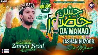 Rabi ul Awal Title Kalam 2024_Jashan Huzoor Da Manao_Zaman Fazal Qadri_Fazal Brothers_Official Kalam