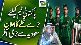 T20 World Cup: Saudi Ambassador's big offer to Pakistani team | Breaking News