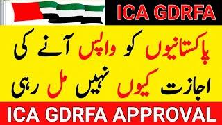 Why ICA Rejecting Application | ICA Approval Rejected Latest Updates | GDRFA Approval Rejected