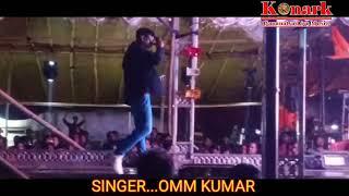 Amba Baula lo amba baula//Singer Omm Kumar//Konark Gananatya Live Music Presents