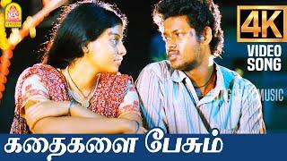 Kadhaigalai Pesum | 4K Video Song | கதைகளை பேசும் | Angadi Theru | Magesh | Anjali | GV Prakash