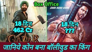 Gadar 2 Box Office Collection | Gadar 2 Vs Pathaan Day 18 Box Office Collection | Review | Gadar 2