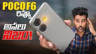 Truth - Poco F6 5G Review After 1 Week telugu