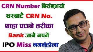 How to Find CRN Number in MeroShare | Find CRN Number in Mero Share | #findCRNnumber