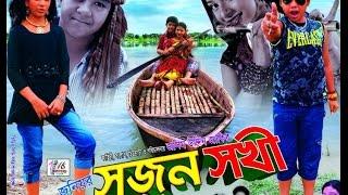 Junior Sujon Sokhi - 1st Part | Bangla New  Movie - 2016 | Directed By - Jasim Uddin Jakir