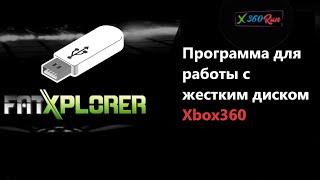 Fatxplorer Xbox360 Программа Для Работы С Жестким Диском