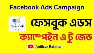 Facebook Ads Campaign Bangla Tutorial 2023 | Facebook Ads 2023 BanglaTutorial | Aniiisur Rahman
