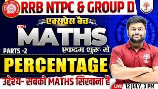 NTPC MATHS CLASSES 2024 | NTPC MATH | GROUP D MATHS 2024 | RRB NTPC GROUP D PERCENTAGE | BY SG SIR