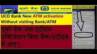 ATM activation UCO bank | UCO bank New ATM activation online | UCO ka नया एटीएम कैसे चालू करें