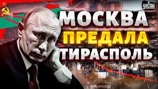 Москва ПРЕДАЛА Тирасполь: о газе из РФ можно забыть! В Приднестровье - катастрофа