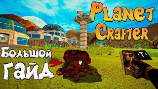 Большой ГАЙД по игре The Planet Crafter ► Нашел пещеру с Супер сплавом ◉ Золотые ящики и не только!