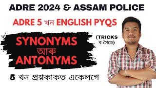 (Class-38) Synonyms Antonyms (English) for ADRE Grade III Grade IV Exams of Assam. Assam Police.