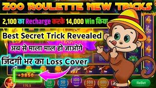 zoo roulette tricks 2100 से 14000 जीत लिया zoo roulette wining tricks zoo roulette game tricks